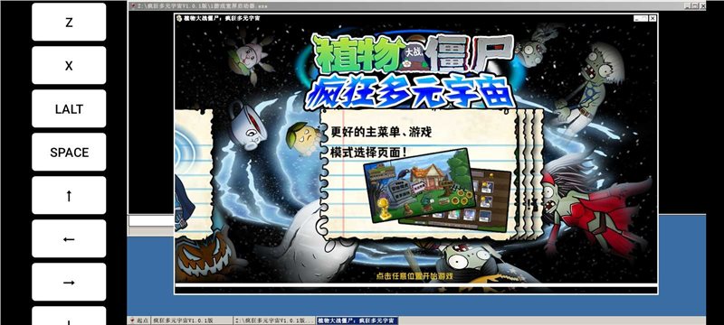 植物大战僵尸多元安卓版