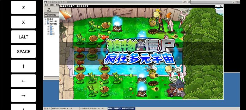 植物大战僵尸多元安卓版