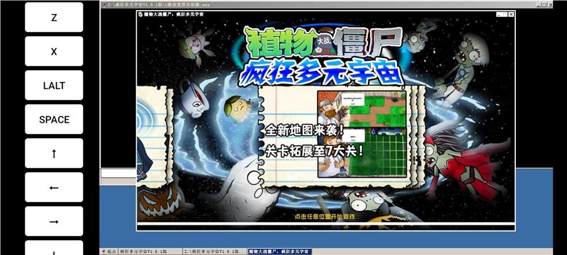 植物大战僵尸多元安卓版