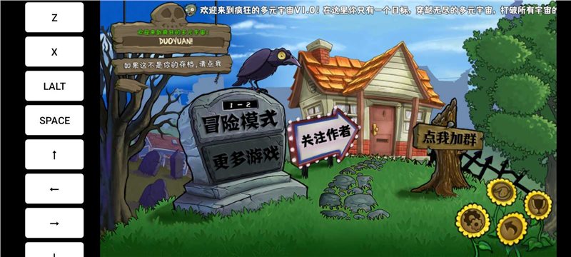 植物大战僵尸多元安卓版