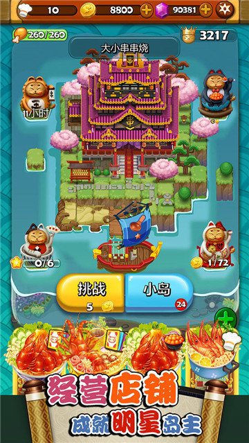 大小串串烧游戏安装