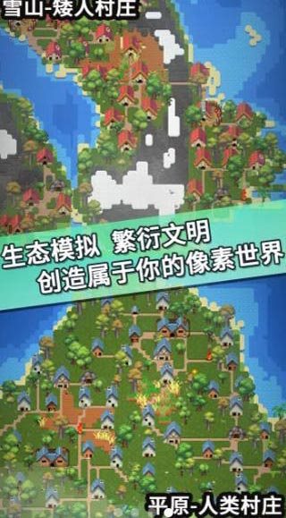 我的文明模拟器正式版