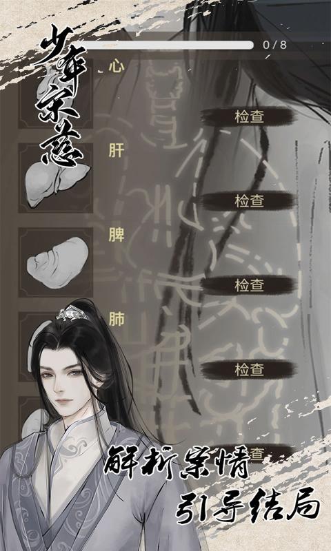 少年宋慈手机版