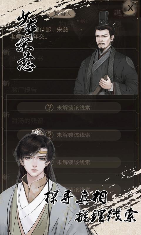 少年宋慈手机版