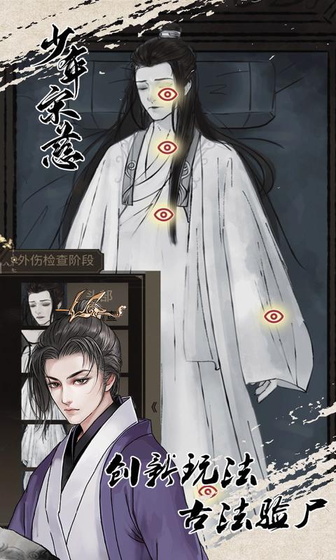 少年宋慈手机版