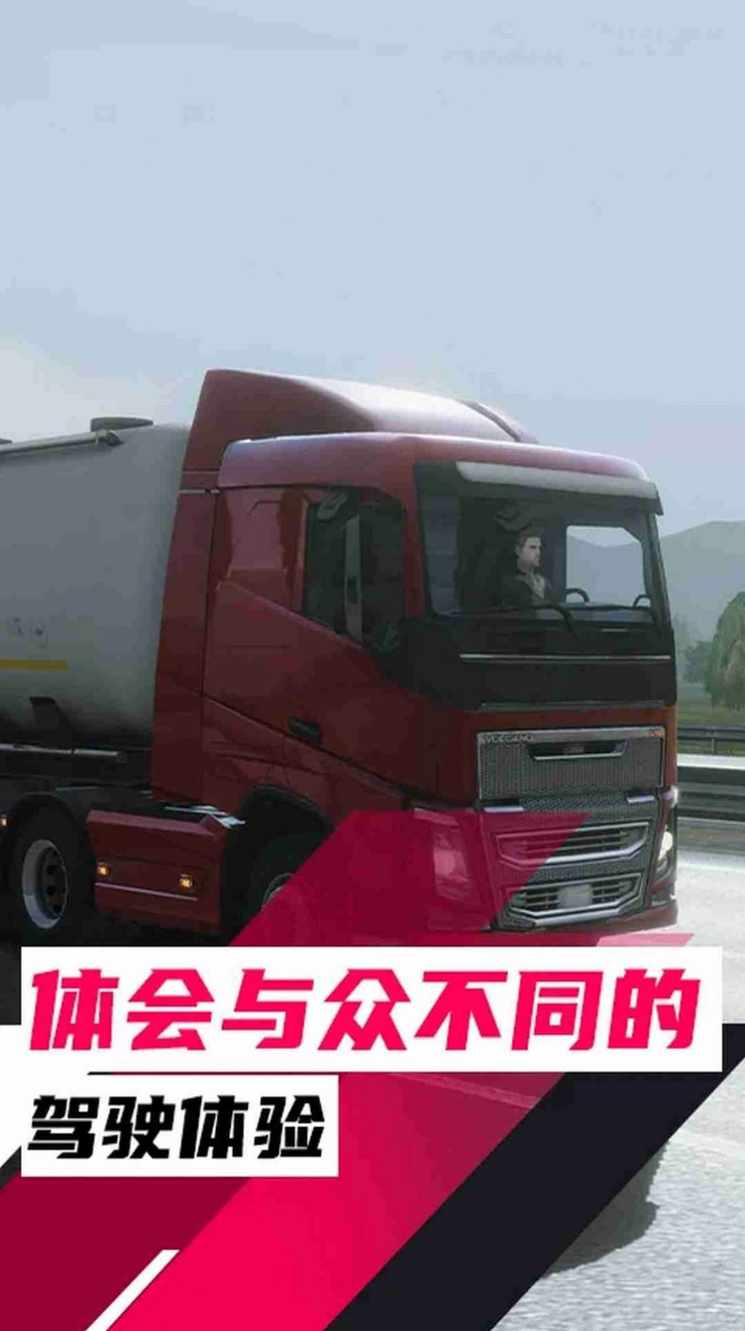 俄罗斯卡车模拟器正式版