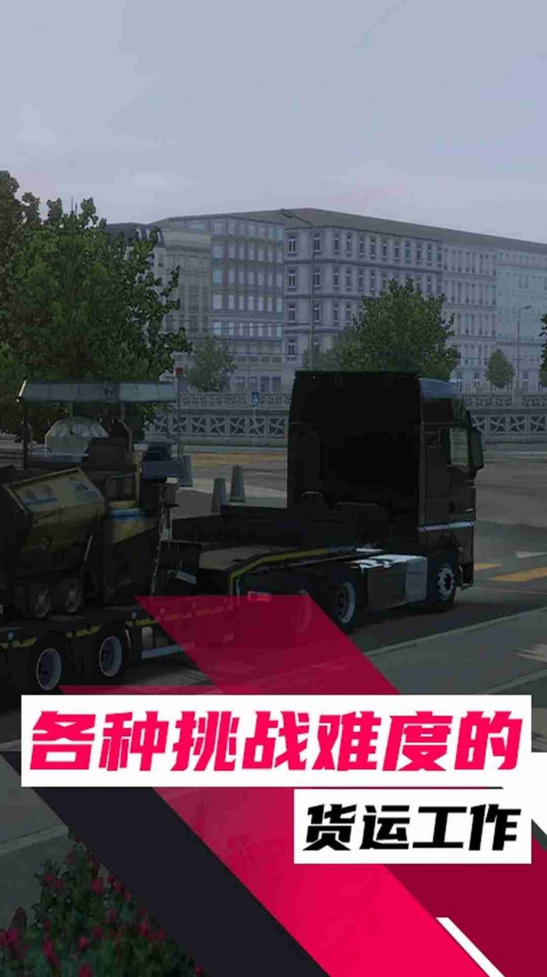 俄罗斯卡车模拟器正式版