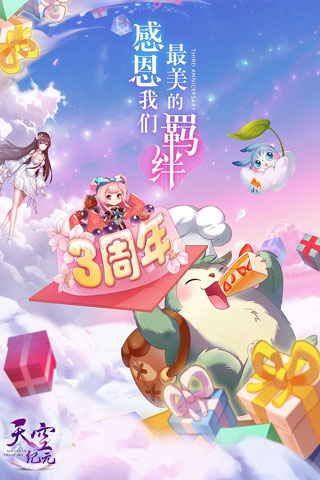 天空纪元下载安装