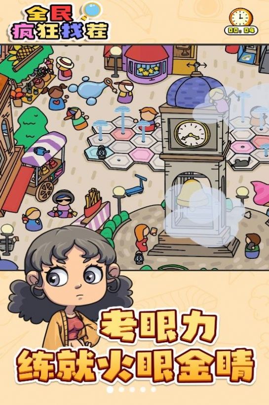 全民疯狂找茬下载最新版