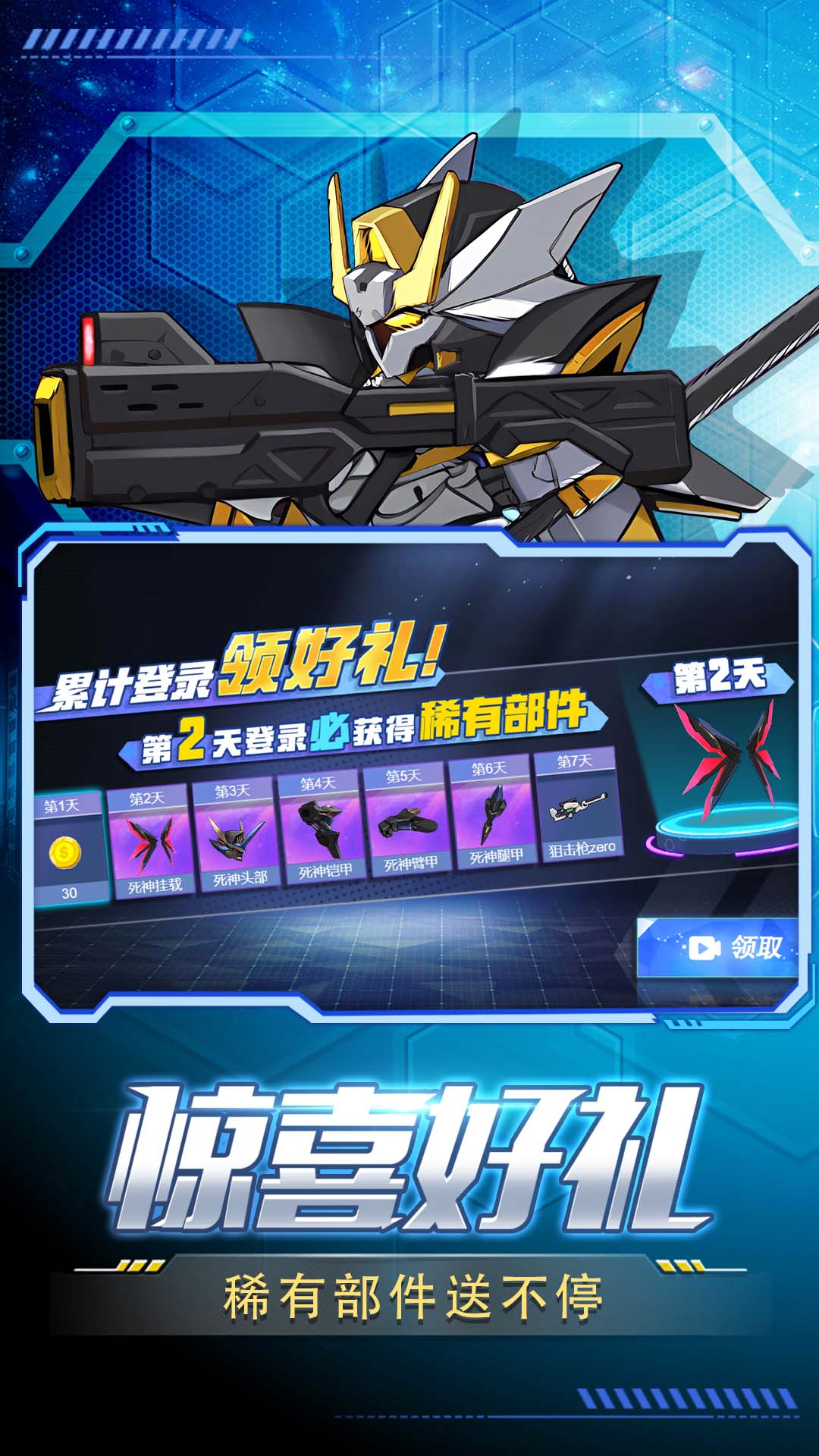 王者机甲格斗安装包