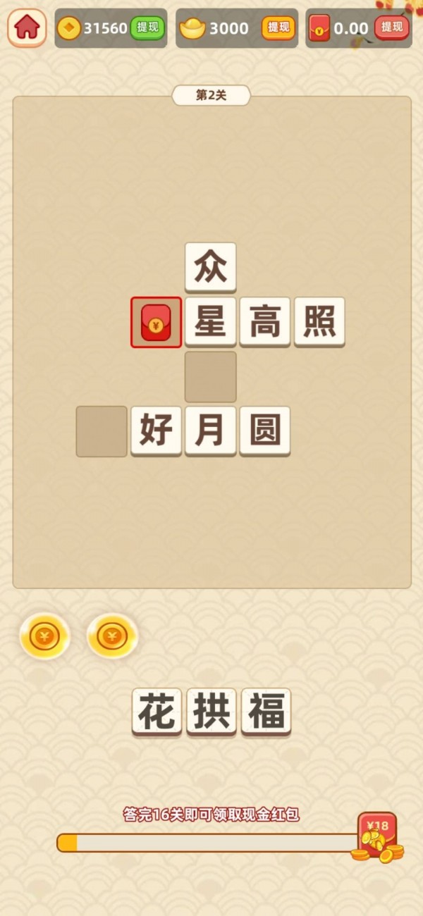 成语流年正式版