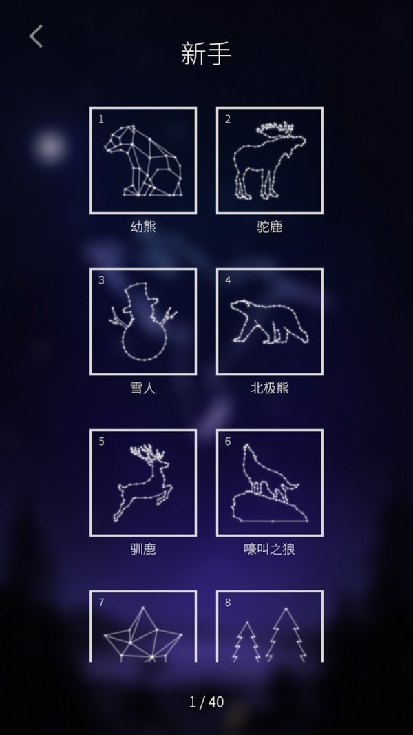 璀璨星光安卓下载