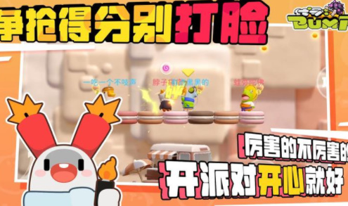 派对搭啦碰