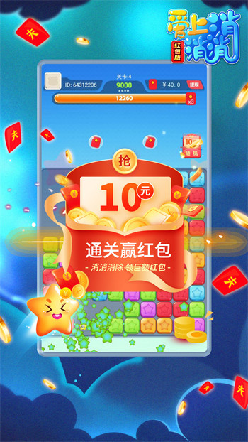 爱上消消消下载包