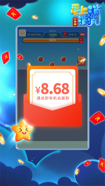 爱上消消消下载包