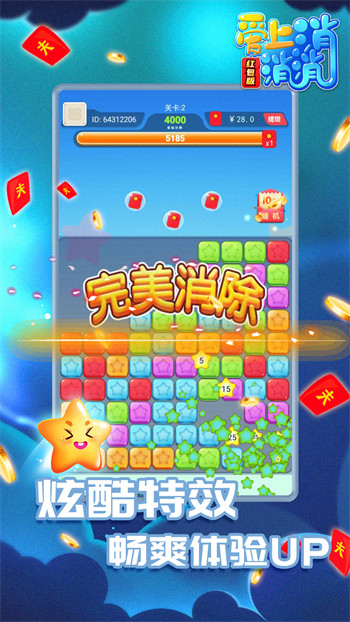 爱上消消消下载包