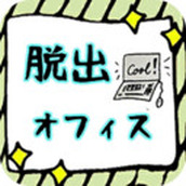 出逃办公室手机版