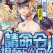 新人提督被绿记录版