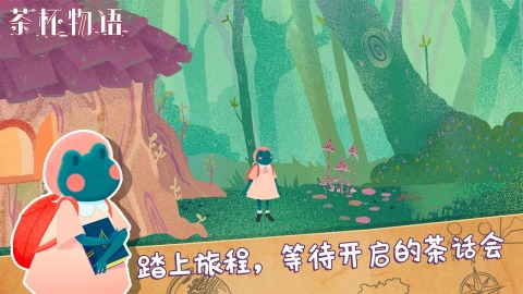 茶杯物语下载安装