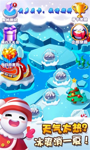 冰雪消消乐下载安装