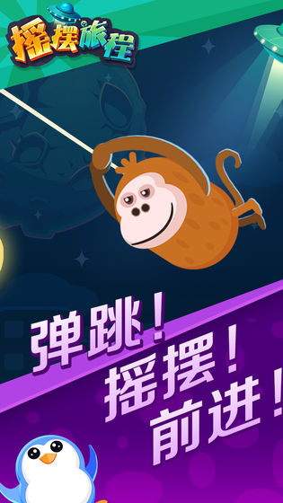 摇摆旅程安卓下载