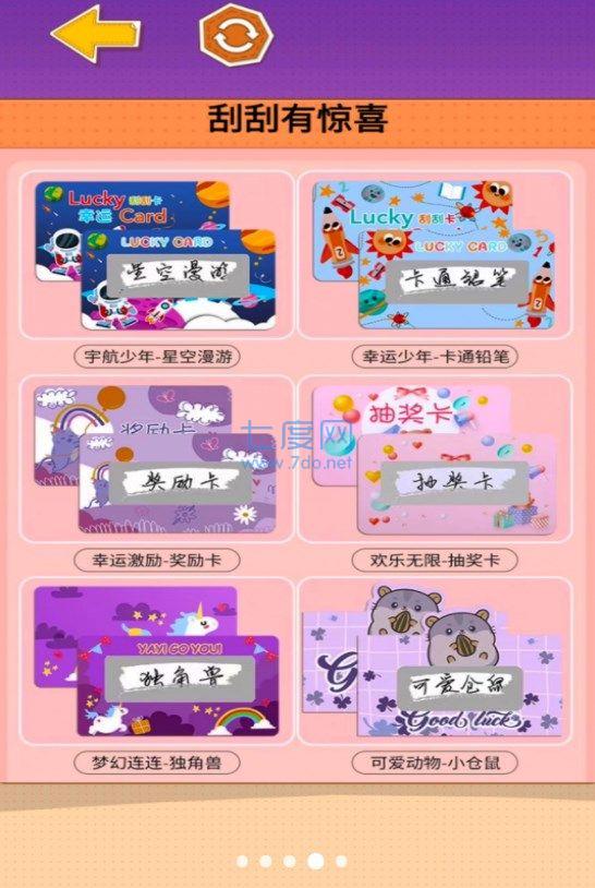 自制刮刮乐正式版