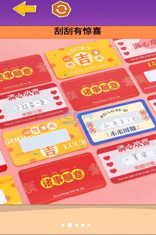 自制刮刮乐正式版