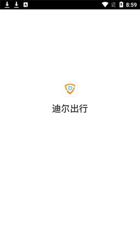 迪尔出行