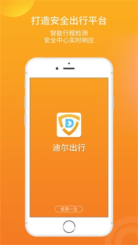 迪尔出行