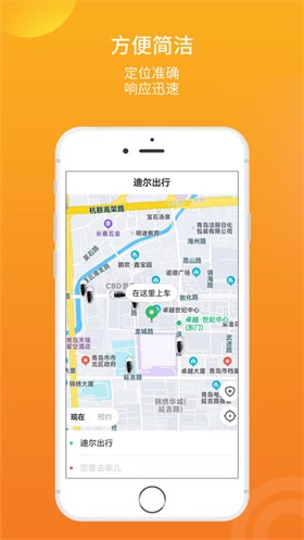 迪尔出行