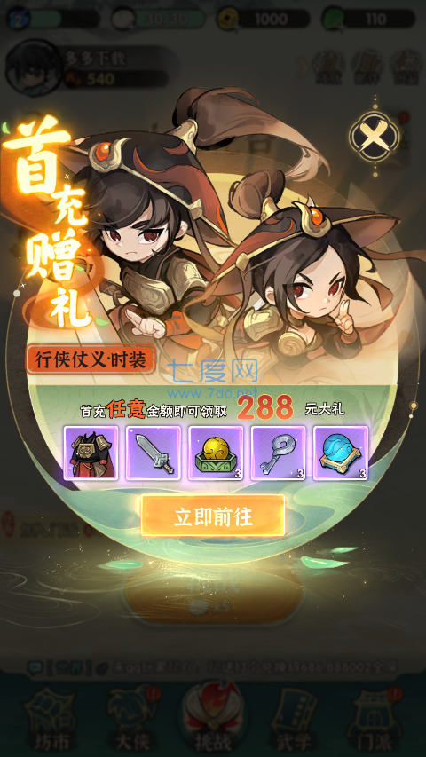 侠客梦安装包
