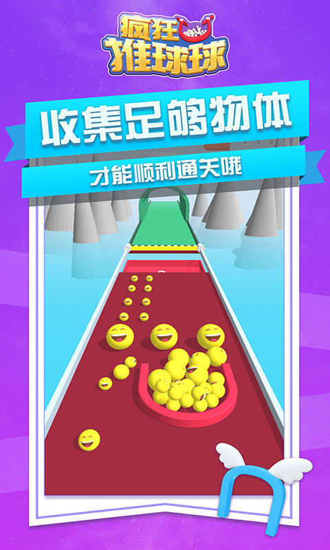 疯狂推球球游戏安装