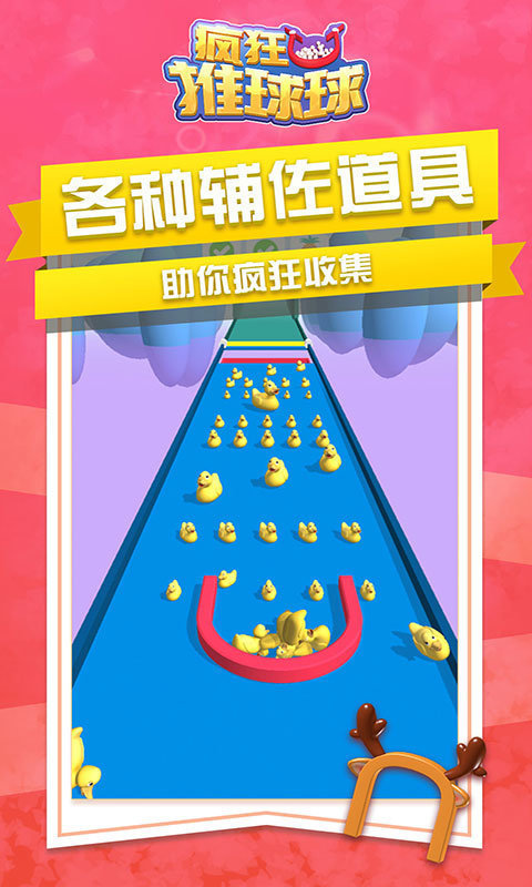 疯狂推球球游戏安装