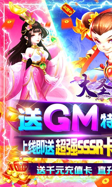 大圣飞升免费正版