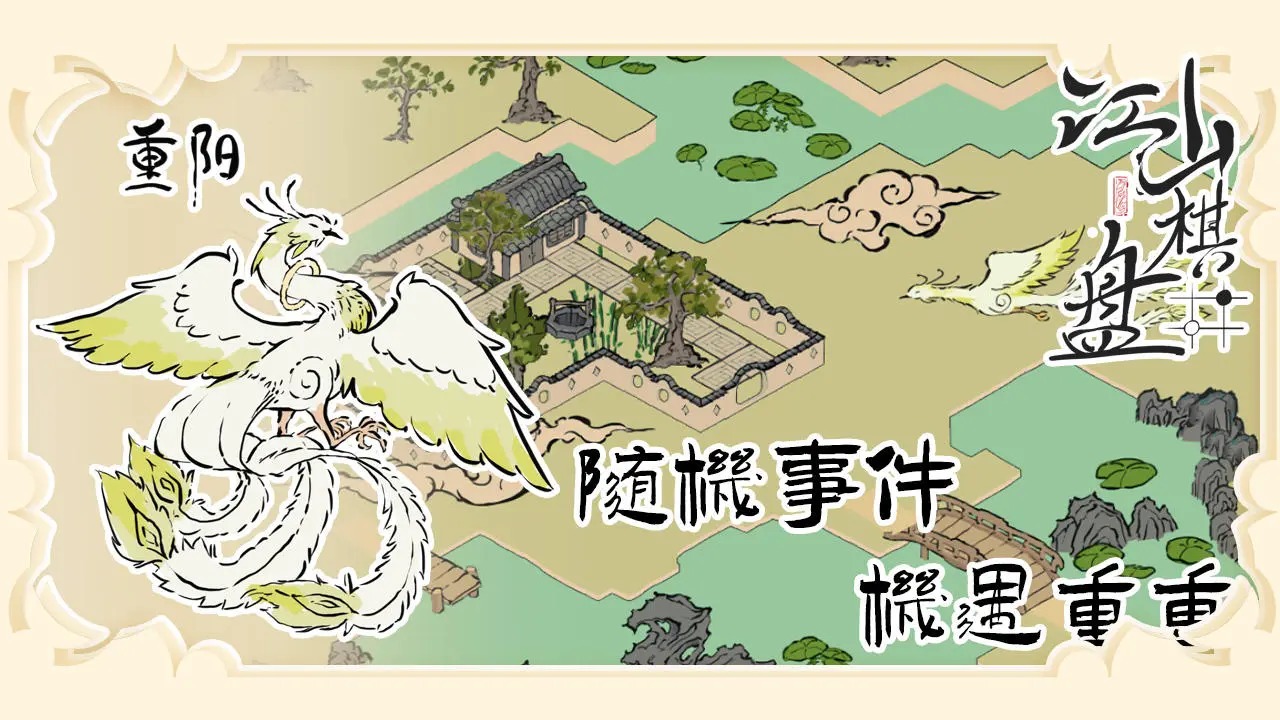 江山棋盘版