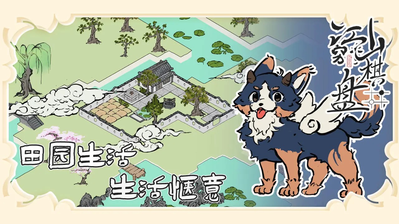 江山棋盘版