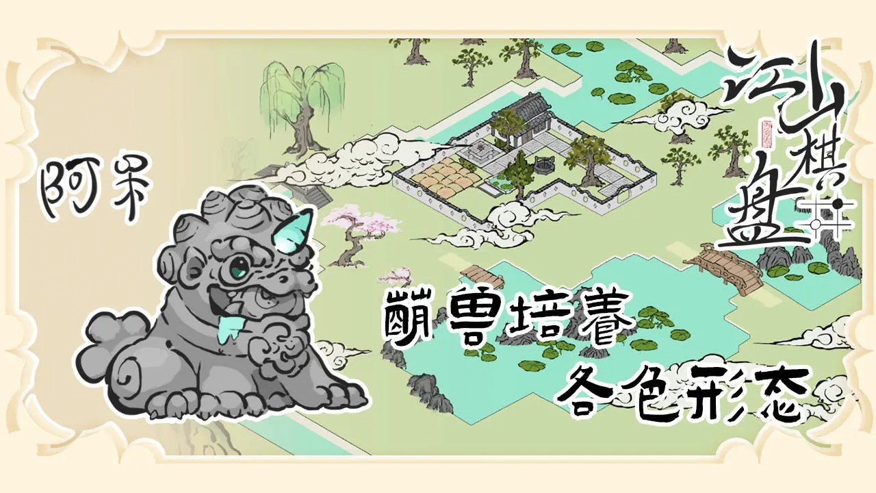 江山棋盘版