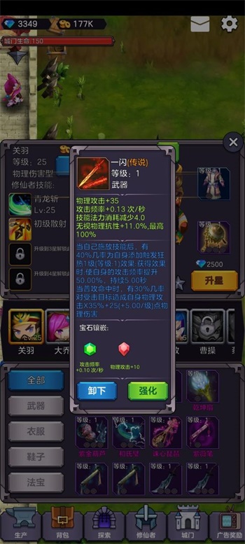 守卫仙门游戏下载