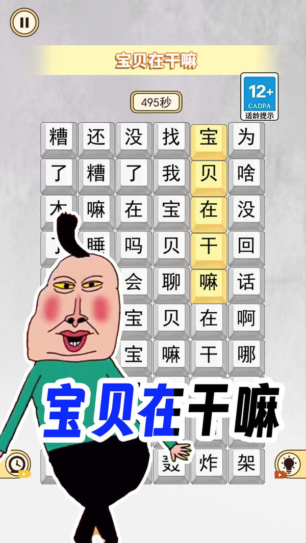 宝贝干嘛挑战手机版