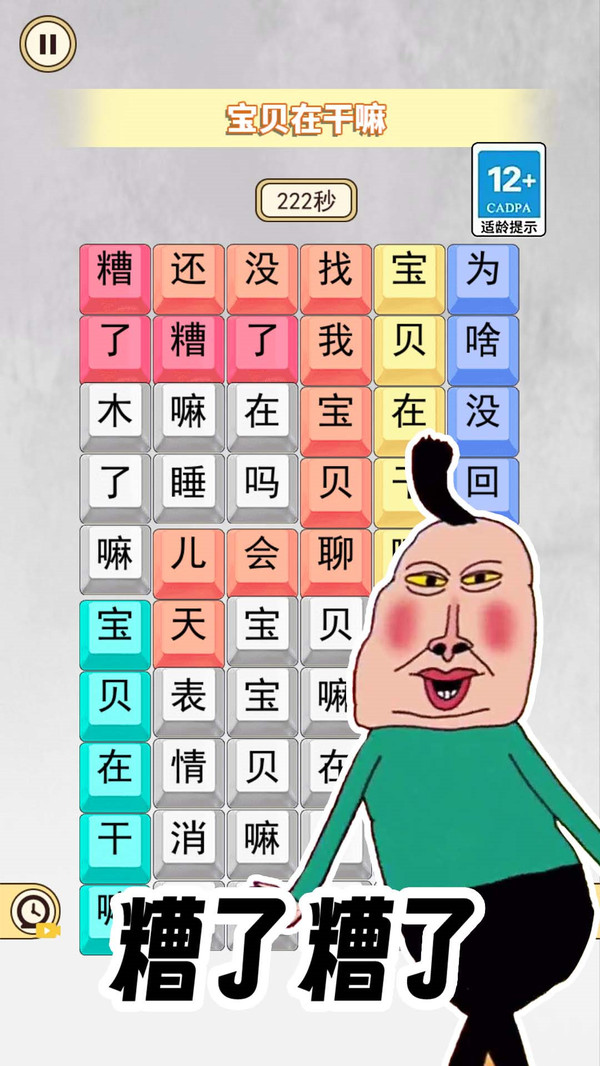 宝贝干嘛挑战手机版