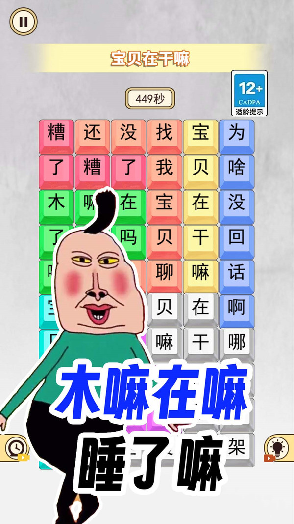 宝贝干嘛挑战手机版