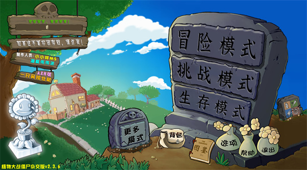 植物大战僵尸杂交版2.5