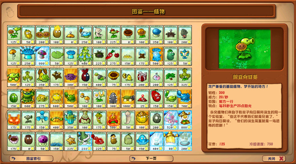 植物大战僵尸杂交版2.5