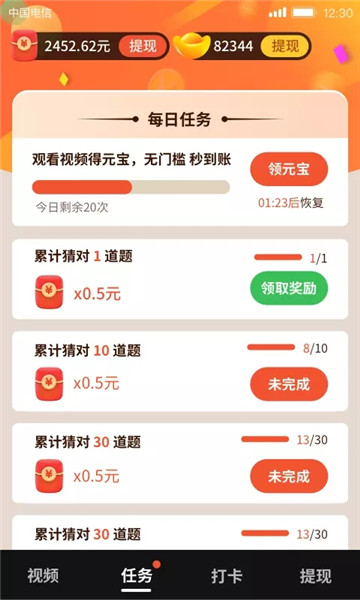 五福刷刷刷免费正版