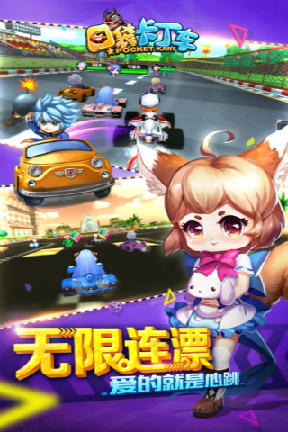 口袋卡丁车完整版