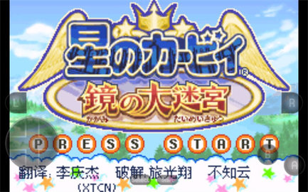 星之卡比镜之迷宫中文最新版