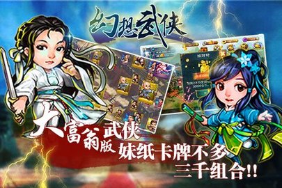 幻想武侠正式版安卓版下载