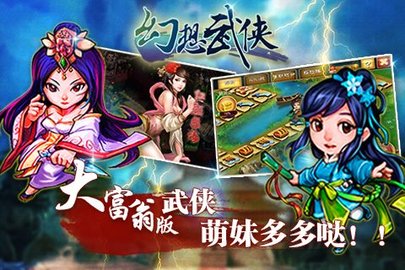 幻想武侠正式版安卓版下载