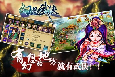 幻想武侠正式版安卓版下载