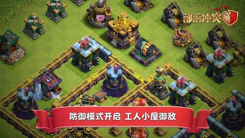 部落冲突最新无限宝石15本免费下载